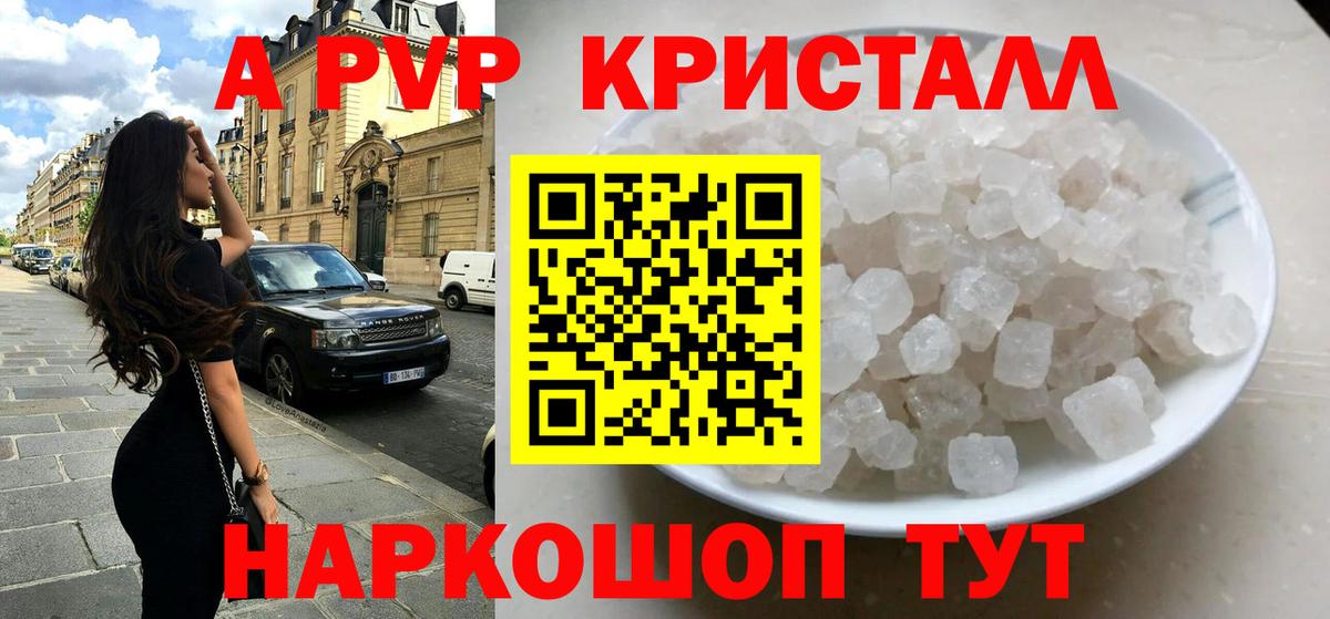 Радужный  A-PVP кристаллы  Alpha-PVP кристаллы  A PVP  А ПВП СК  Вход с VPN 