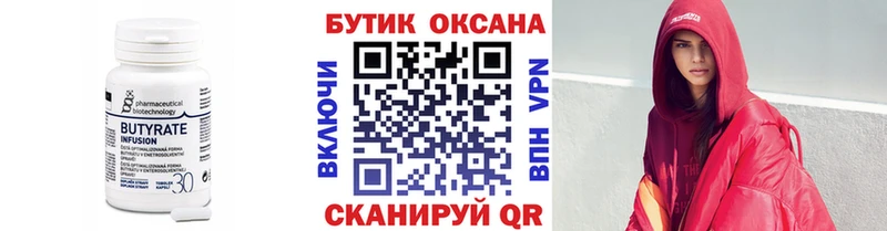 БУТИРАТ BDO 33%  купить  сайты  Радужный 
