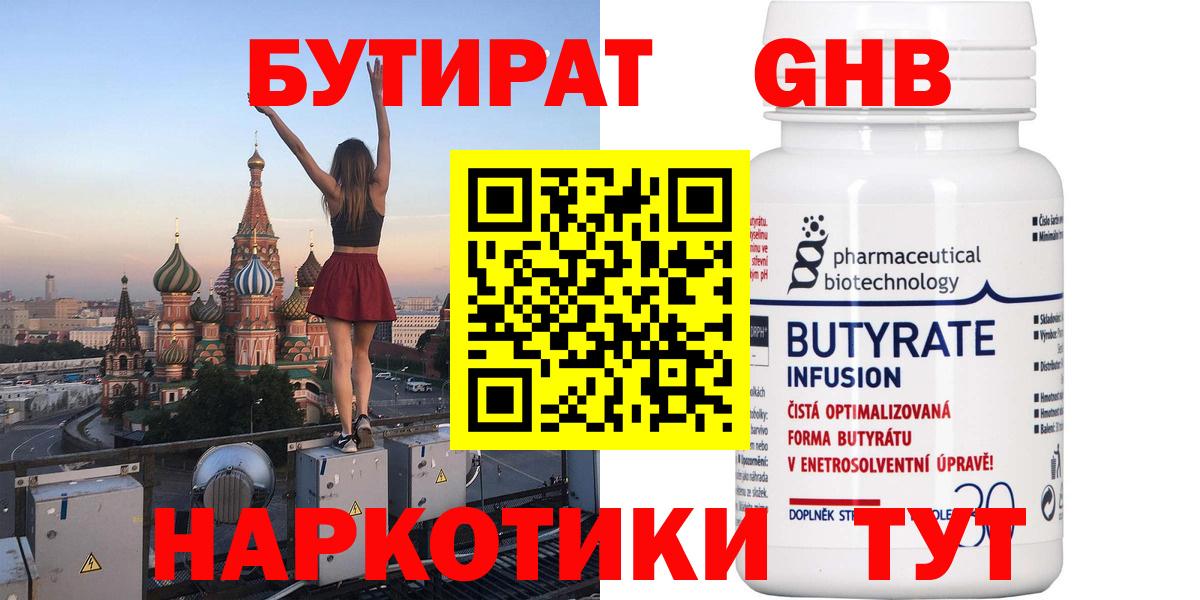 БУТИРАТ бутандиол  БУТИРАТ  Радужный  Вход с VPN 