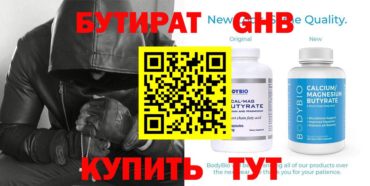БУТИРАТ GHB Радужный
