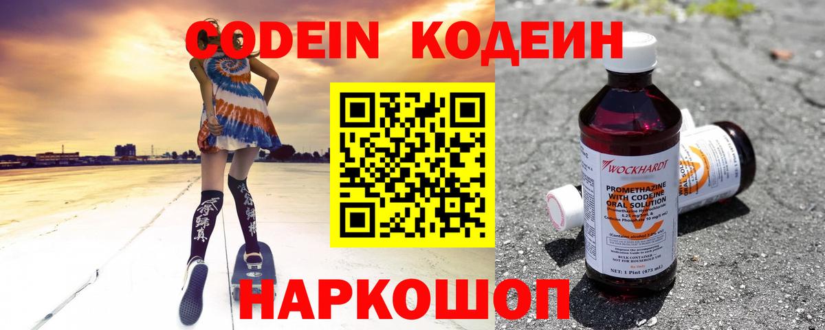 Codein напиток Lean (лин) Радужный