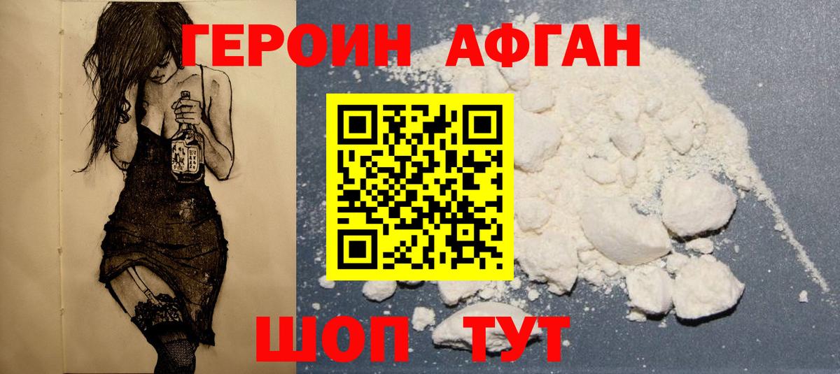 Героин афганец  Вход с VPN  Радужный 