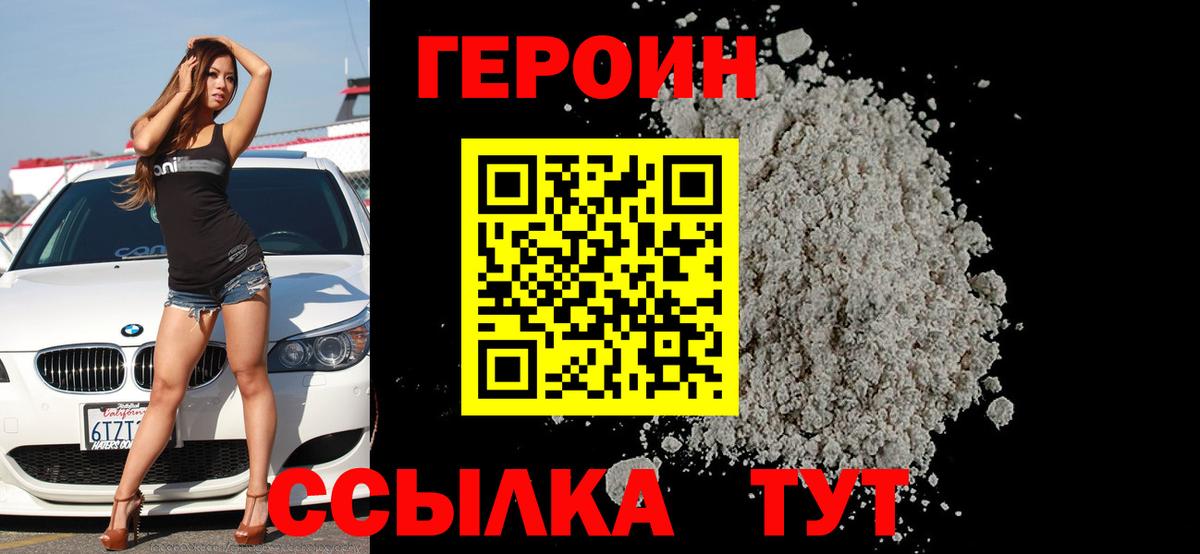 Героин гречка Радужный
