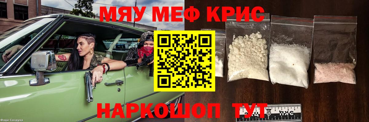 МЕФ  МЕФ мука  Радужный  Вход с VPN  МЯУ-МЯУ мука 