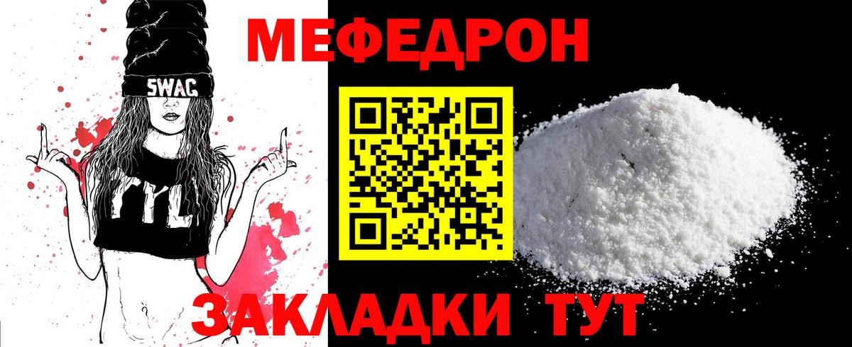 Меф мяу мяу Радужный